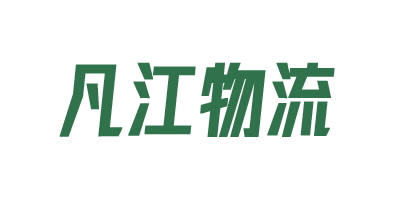 凡江物流.png